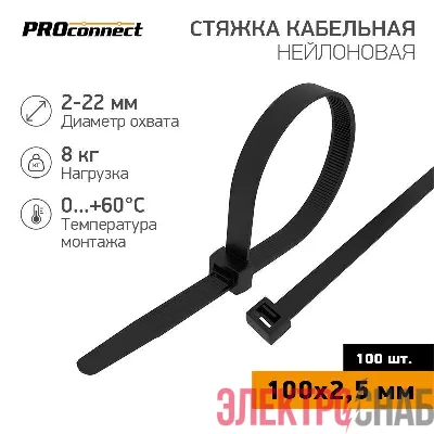 Хомут кабельный 2.5х100 нейл. черн. (уп.100шт) PROCONNECT 57-0101