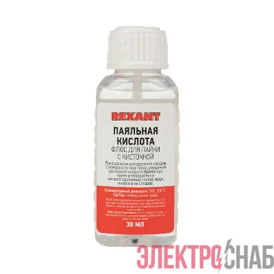 Флюс для пайки "паяльная кислота" 30мл (с кисточкой) REXANT 09-3613