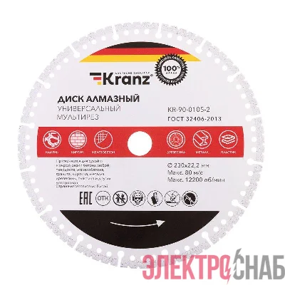 Диск алмазный универс. профессиональный Мультирез 230х22.2мм вакуумное спекание Kranz KR-90-0105-2