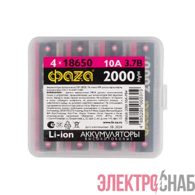 Аккумулятор 18650 3.7В Li-Ion 2000мА.ч без платы защиты PB-4 (уп.4шт) ФАZА 5060319
