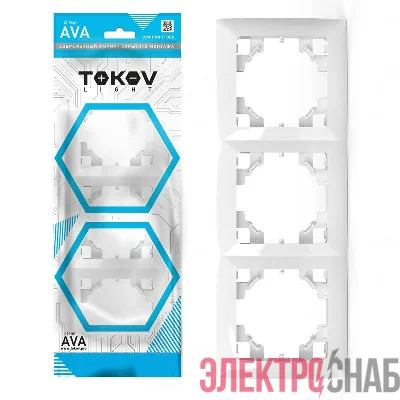 Рамка 3-м AVA бел. TOKOV LIGHT TKL-AV-RM3-C01