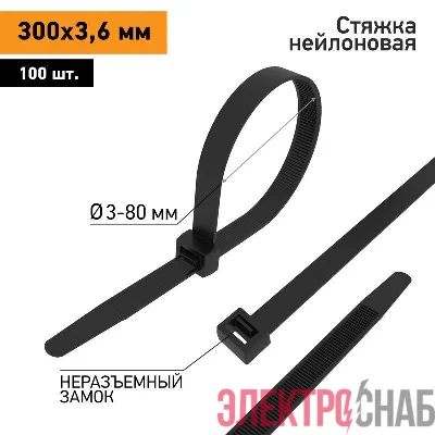 Хомут кабельный 3.6х300 нейл. черн. (уп.100шт) PROCONNECT 57-0301