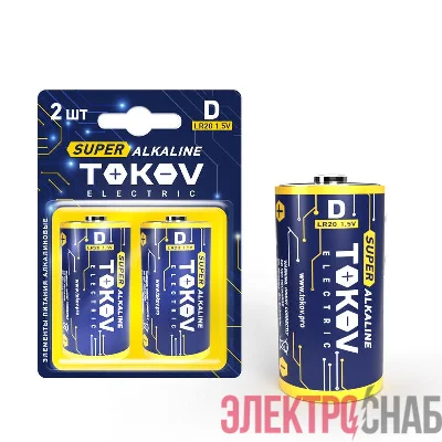 Элемент питания алкалиновый D/LR20 (блистер 2шт) TOKOV ELECTRIC TKE-ALS-LR20/B2