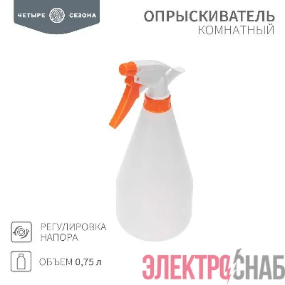 Опрыскиватель комнатный 0.75л ЧЕТЫРЕ СЕЗОНА 62-0266