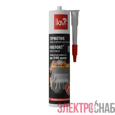 Герметик огнестойкий монтажный акриловый EI240 FIREFORT (310мл) KM-FF-G-310 КМ LO52676