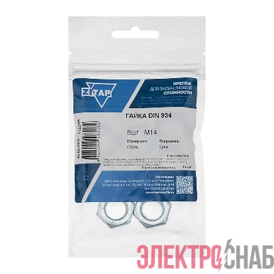 Гайка шестигранная М14 DIN 934 оцинк. (уп.8шт) Zitar 112248