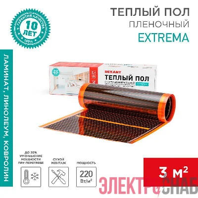 Комплект &&&amp;amp;amp;amp;amp;amp;amp;amp;amp;amp;amp;amp;amp;amp;amp;quot;Теплый пол&&&amp;amp;amp;amp;amp;amp;amp;amp;amp;amp;amp;amp;amp;amp;amp;quot; (пленка) Extrema 220 3кв.м 0.5х6м 660Вт Rexant 51-0524-7