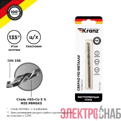 Сверло по металлу 4мм "Кобальт" (сталь HSS-Co 5% M35 P6M5K5) DIN 338 (блист.1шт) Kranz KR-91-0505