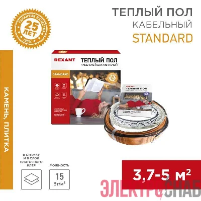 Комплект "Теплый пол" (кабель) двухжил. 600Вт 40м 3.7-5кв.м RND-40-600 в стяжку Rexant 51-0515-3