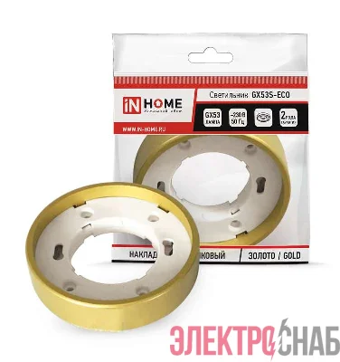 Светильник накладной GX53S-ECO пластик под лампу GX53 230В зол. IN HOME 4690612012162