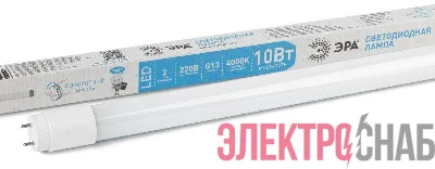Лампа светодиодная T8-10W-840-G13-600мм стекл. (поворот. цоколь) 800лм ЭРА Б0032999