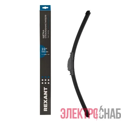 Щетка стеклоочистителя бескаркасная Multi Clamp 550мм Rexant 80-0926