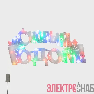 Фигура светодиодная &amp;amp;amp;amp;amp;amp;amp;amp;amp;amp;amp;amp;amp;amp;amp;amp;amp;amp;amp;amp;amp;amp;amp;amp;amp;quot;С НОВЫМ ГОДОМ&amp;amp;amp;amp;amp;amp;amp;amp;amp;amp;amp;amp;amp;amp;amp;amp;amp;amp;amp;amp;amp;amp;amp;amp;amp;quot; 42х19см 3