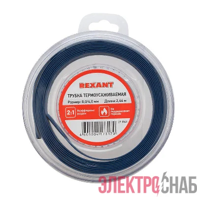 Трубка термоусаживаемая 8.0/4.0мм синяя. ролик 2.44м Rexant 29-0045
