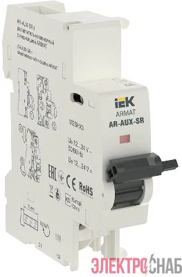 Расцепитель независимый с инд. AR-AUX-SR-I 12…24В ARMAT IEK AR-AUX-SR-12-24-I