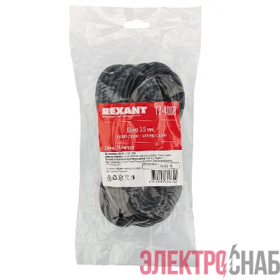 Шнур 3.5мм гнездо стерео-3.5мм штекер стерео 10м REXANT 17-4008
