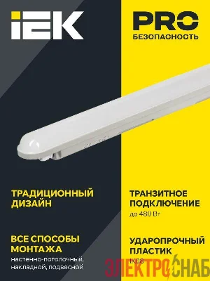 Светильник светодиодный ДСП 1306 36Вт 4000К IP65 1200мм пластик сер. IEK LDSP0-1306-36-4500-K01