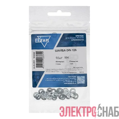 Шайба плоская М4 DIN 125а оцинк. (пакет) (уп.55шт) Zitar 103042