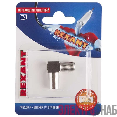 Переходник антенный гнездо F-штекер TV угловой блист. Rexant 06-0027-A