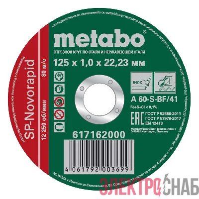 Круг отрезной SP-Novorapid 125х1.0х22.23мм RU нерж. Metabo 617162000