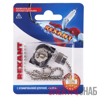 Выключатель для настенного светильника Silver блист. Rexant 06-0240-A