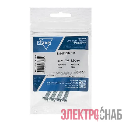 Винт с потайной головкой М6х80 DIN 965 оцинк. (уп.4шт) Tech-Krep/Zitar 103006