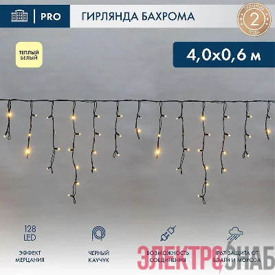 Гирлянда светодиодная &amp;amp;amp;amp;amp;amp;amp;amp;amp;amp;amp;amp;amp;amp;amp;amp;amp;amp;amp;amp;amp;amp;amp;amp;amp;amp;quot;Айсикл&amp;amp;amp;amp;amp;amp;amp;amp;amp;amp;amp;amp;amp;amp;amp;amp;amp;amp;amp;amp;amp;amp;amp;amp;amp;amp;quot; (бахро