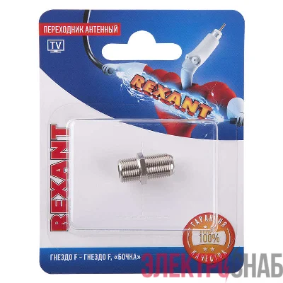 Переходник антенный гнездо F-гнездо F бочка блист. Rexant 06-0020-A