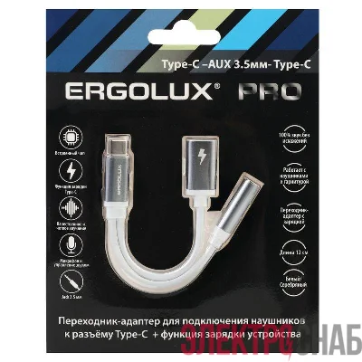 Адаптер звук+зарядка ELX-CSA02-C01 Type C 2 Type C-3.5мм 8см блистер бел. ERGOLUX 15291