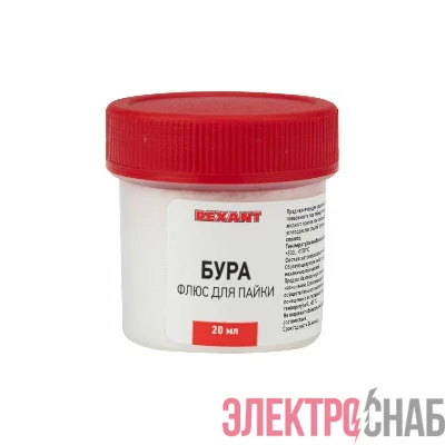Флюс для пайки (бура) 20 гр. REXANT 09-3655