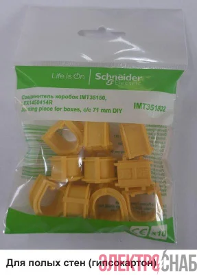 Соединитель коробок IMT35150/IMT351501/LEX1450414R (уп.10шт) SE IMT351802
