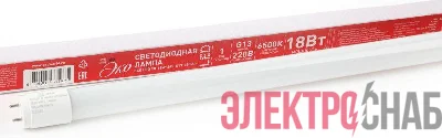 Лампа светодиодная smd T8-18w-865-G13 1200mm ECO ЭРА Б0032977