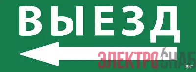 Этикетка самоклеящаяся "Выезд/стрелка налево" ССА 1005 IEK LPC10-1-35-13-VZNAL