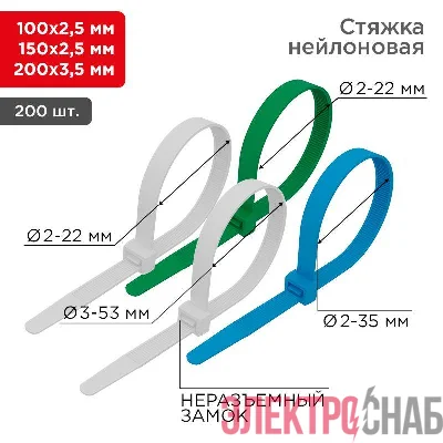 Набор хомутов 100мм; 150мм; 200мм НХ-1 разноцвет. нейл. (200шт.) Rexant 07-7201