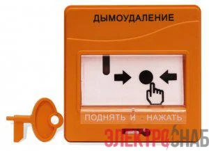 Устройство дистанционного управления электроконтактное УДП 513-3АМ исп.02 Болид 269323