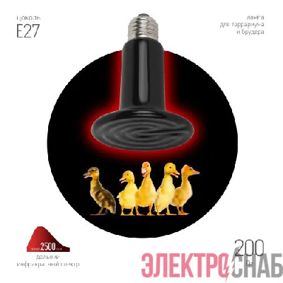 Излучатель тепловой (лампа инфракрасная) FITO-200W-НQ CeramiHeat RX 200Вт E27 для брудера/рептилий не дает света керамическая Эра Б0059885