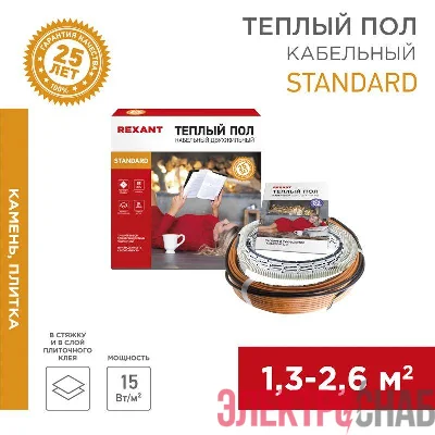 Комплект "Теплый пол" (кабель) двухжил. 300Вт 20м 1.3-2.6кв.м RND-20-300 в стяжку Rexant 51-0513-3