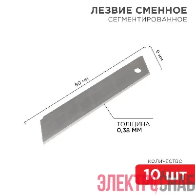 Лезвие сегментированное 25мм (уп.10шт) Rexant 12-4915