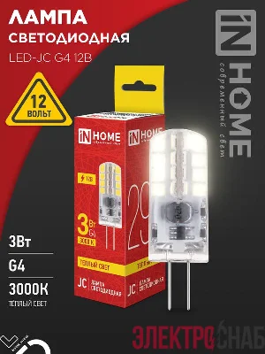 Лампа светодиодная LED-JC 3Вт 12В G4 3000К 290лм IN HOME 4690612058924