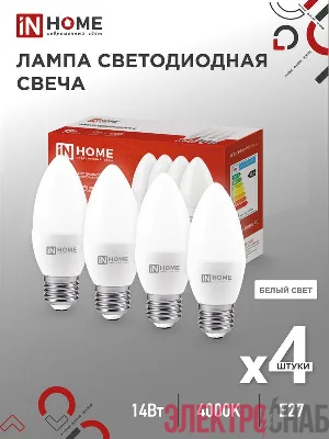 Лампа светодиодная LED-СВЕЧА-VC 4PACК 14Вт 230В E27 4000К 1330лм (уп.4шт) IN HOME 4690612052342