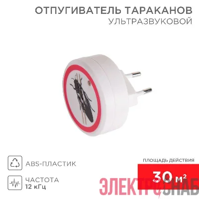 Отпугиватель тараканов ультразвуковой Rexant 71-0025