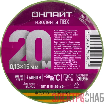 Изолента ПВХ 90 600 OIT-B15-20-YG желт./зел. ОНЛАЙТ 90600