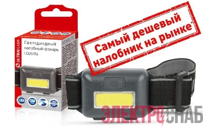 Фонарь налобный LED5356 0.95Вт COB LED 3 реж. 3XAAA пласт черн. Ultraflash 14641