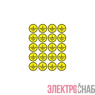 Наклейка знак электробезопасности "Заземление" d20мм (20шт на листе) Rexant 56-0010