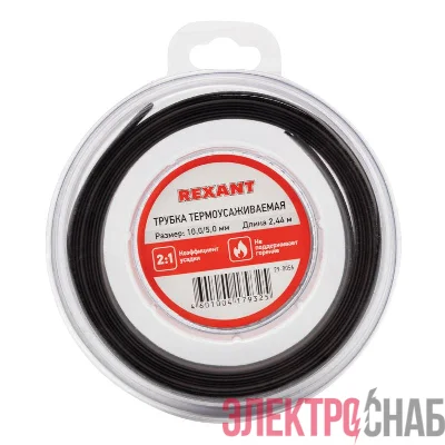 Трубка термоусаживаемая 10.0/5.0мм черн. ролик 2.44м Rexant 29-0056