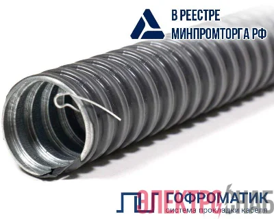 Металлорукав в ПВХ изоляции РЗ-ЦП нг-LS 15 с протяжкой (уп.50м) ГОФРОМАТИК zeta44115