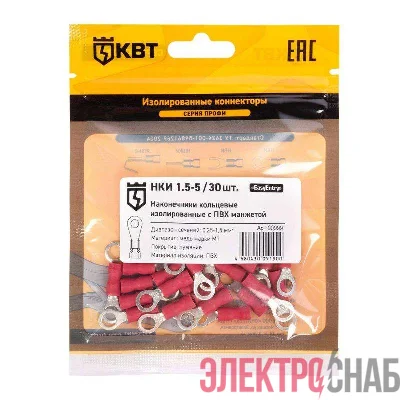 Наконечник кабельный кольцевой изолированный НКИ 1.5–5 (уп.30шт) КВТ 90999
