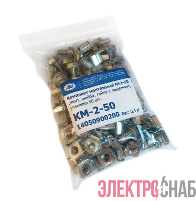 Комплект крепежей КМ-2-50 (уп.50шт) ЦМО 892548