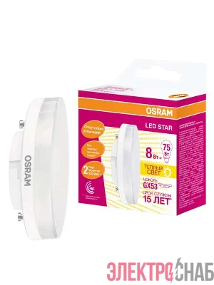 Лампа светодиодная LED STAR GX53 8W/827 (замена 75Вт) 8Вт 2700К тепл. бел. GX53 800лм 110 град. 220-240В матов. пласт. OSRAM 4058075210929