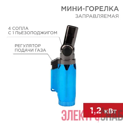Мини-горелка GT-36 заправляемая Rexant 12-0036